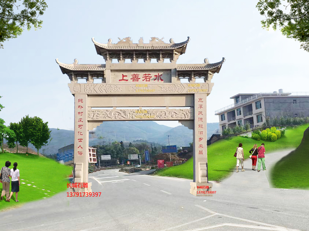 长城赢博官方网站村口牌坊图片