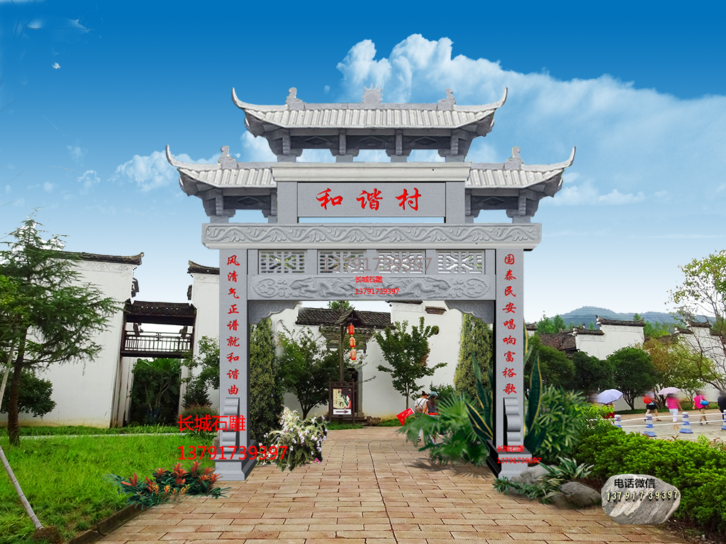 长城赢博官方网站村口牌坊图片