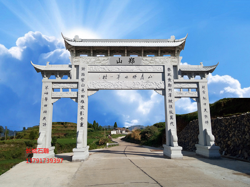 长城赢博官方网站村庄石牌坊图片样式大全