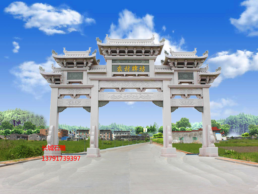 长城赢博官方网站福建村庄石牌坊效果图