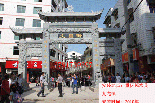 安装在文昌街的赢博官方网站牌坊