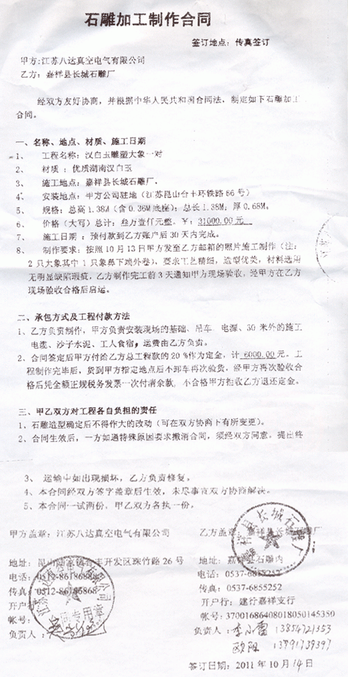 赢博官方网站大象价格合同