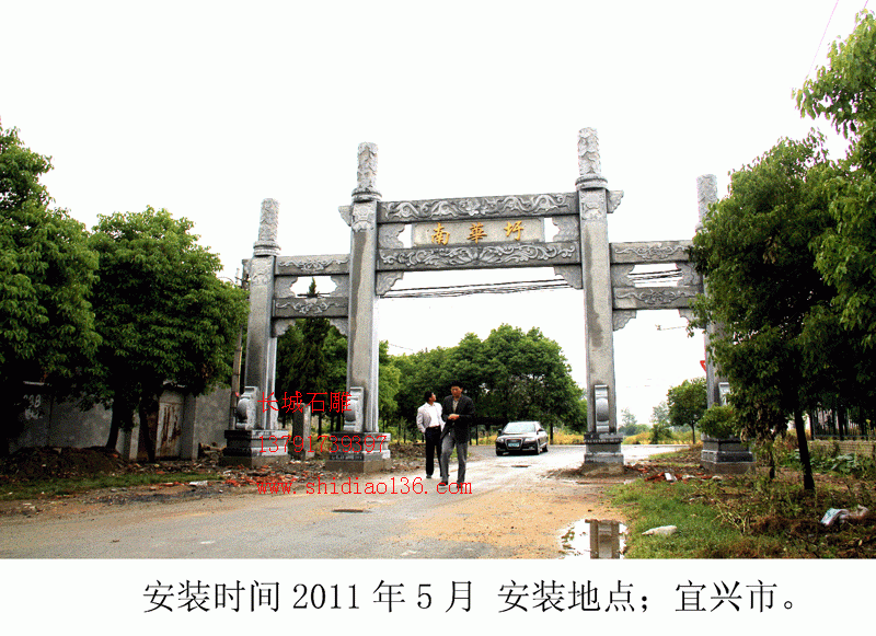 产品名字；石牌坊 英文名字；Stone arch 安装地点；宜兴市南华迂村 石牌坊尺寸；总宽13.6米，高8.6米，中门宽5.6米。 牌坊价格；13.6万不含基础、运输、发票、安装时候的吊车、水泥、架杆、吃住，我们负责去人技术安装。 牌坊工艺特点；古朴大方，有秦汉时代的雕塑风格。 赢博官方网站牌坊知识；立柱在牌坊中有什么样的功能呢？