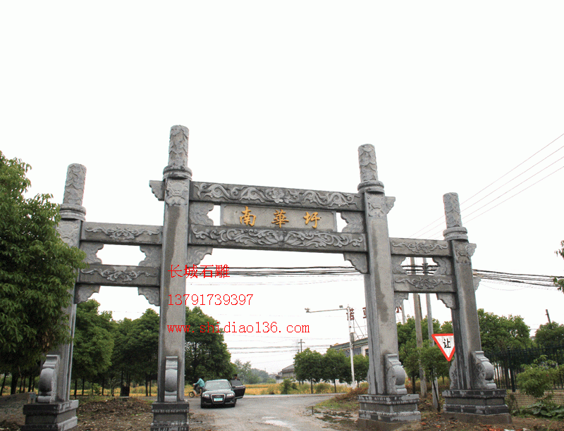 产品名字；石牌坊 英文名字；Stone arch 安装地点；宜兴市南华迂村 石牌坊尺寸；总宽13.6米，高8.6米，中门宽5.6米。 牌坊价格；13.6万不含基础、运输、发票、安装时候的吊车、水泥、架杆、吃住，我们负责去人技术安装。 牌坊工艺特点；古朴大方，有秦汉时代的雕塑风格。 赢博官方网站牌坊知识；立柱在牌坊中有什么样的功能呢？赢博官方网站牌坊也是身份地位象征，是不能随便修建的，有着严格的等级限制。只有皇帝和皇室成员才能使用最高规格的六柱五间的赢博官方网站牌坊，其他人最高也只能建四柱三间石牌坊，但孔子的石牌坊可以不受限制，使用最高的标准，这也是对这位至圣先师的一种尊崇