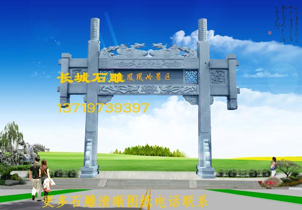 凤凰岭赢博官方网站牌坊设计效果图