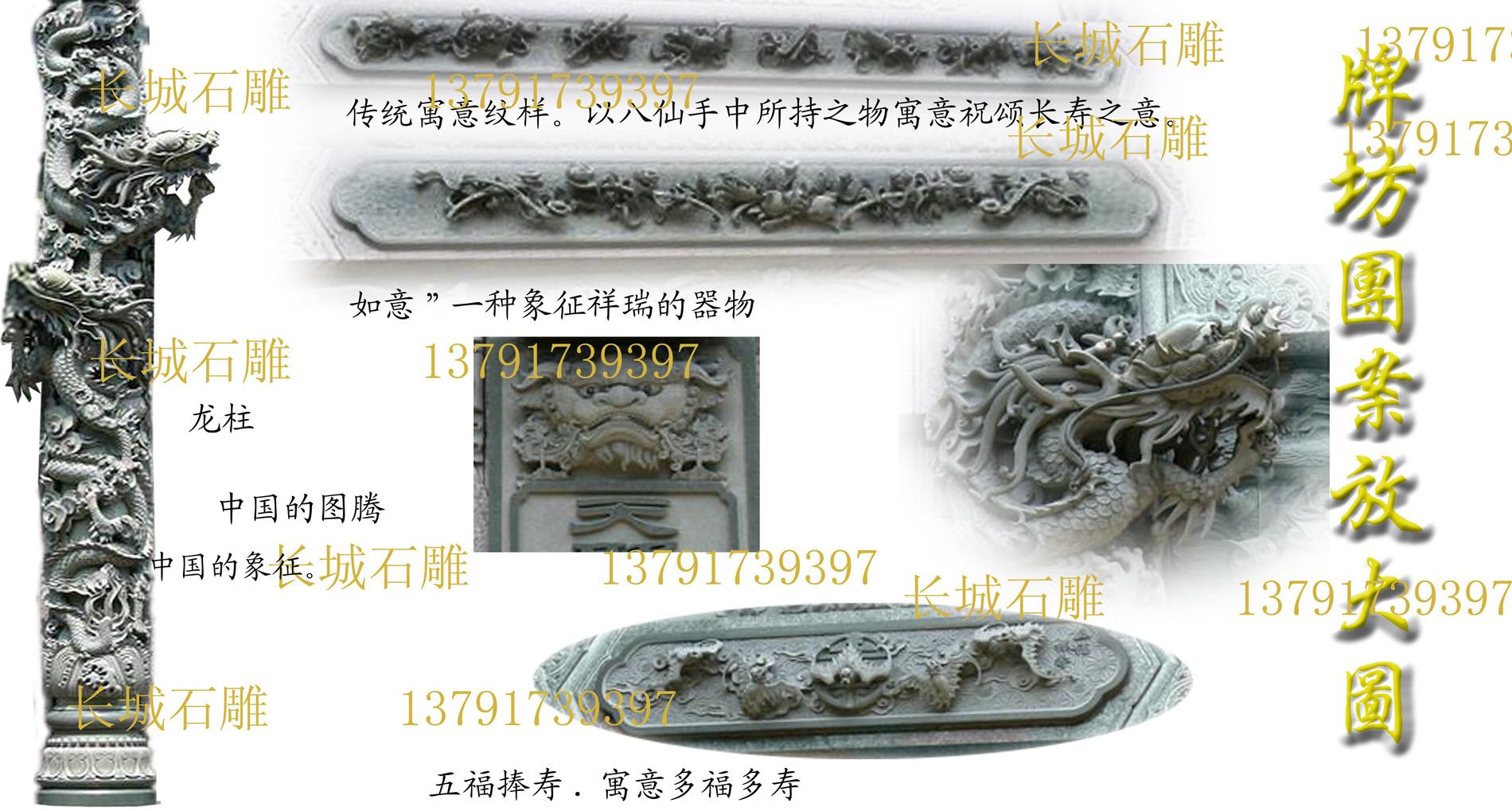 赢博官方网站牌坊常用吉祥雕刻图案