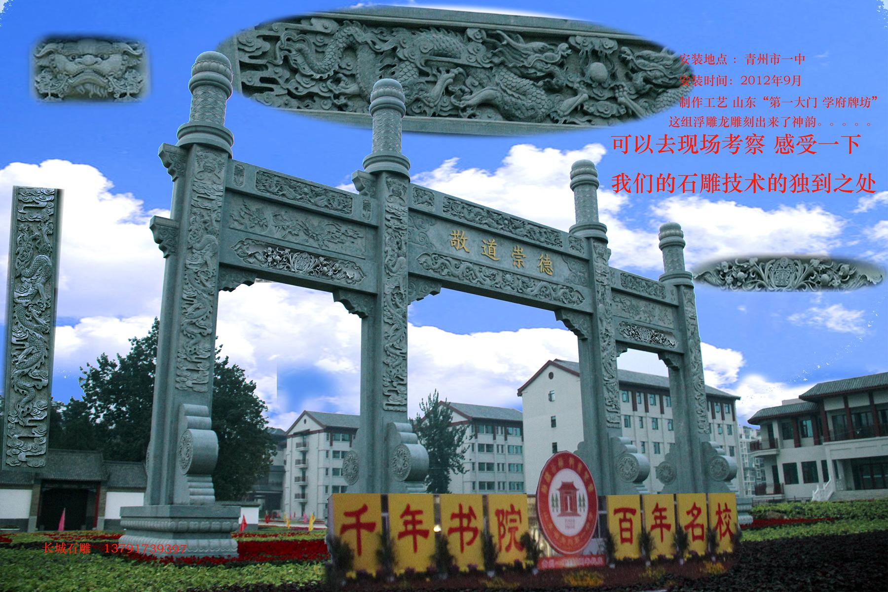 赢博官方网站门楼，牌坊，山东第一赢博官方网站牌楼，石牌坊