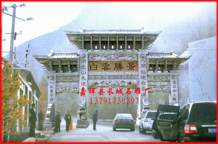 白云胜景赢博官方网站牌坊