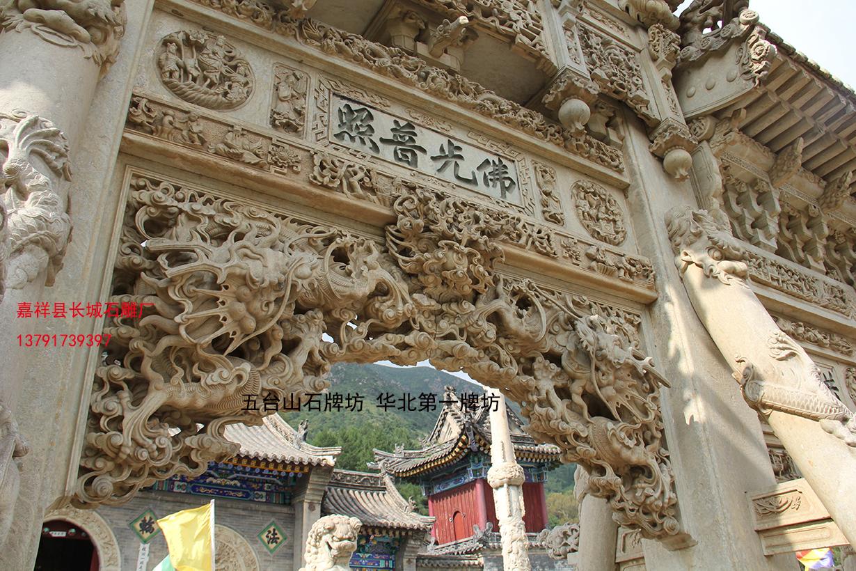 五台山龙泉寺赢博官方网站牌坊，石牌楼