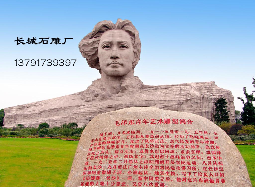 大型赢博官方网站毛泽东雕像