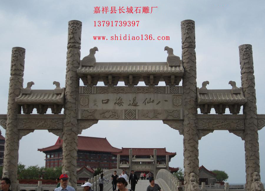 八仙过海口赢博官方网站牌坊