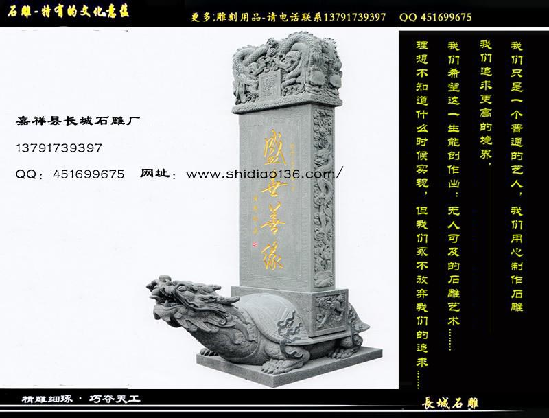 赢博官方网站石碑