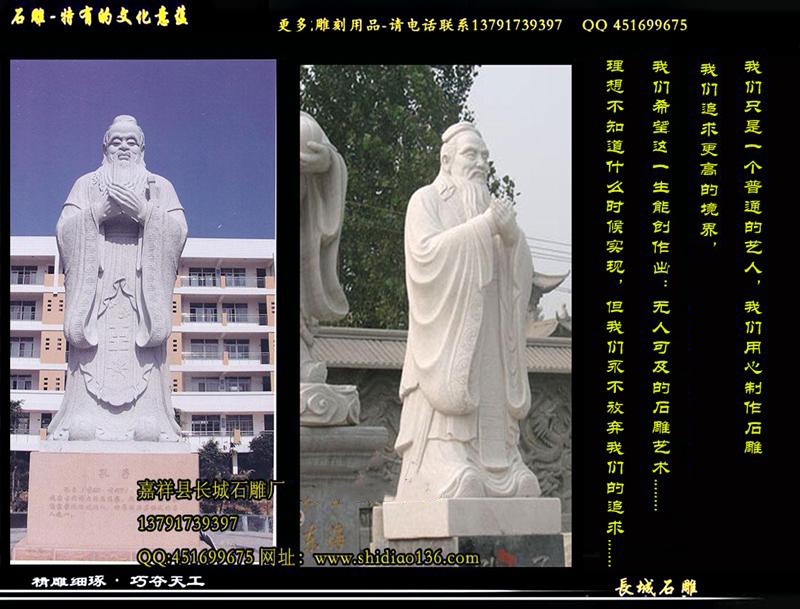 赢博官方网站孔子像、孔子像雕刻