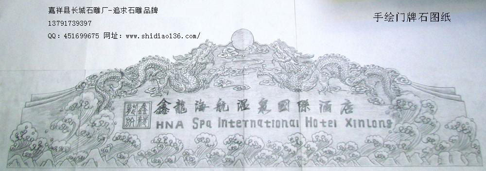 赢博官方网站门牌石手绘图纸