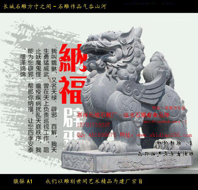 赢博官方网站貔貅、貔貅摆放