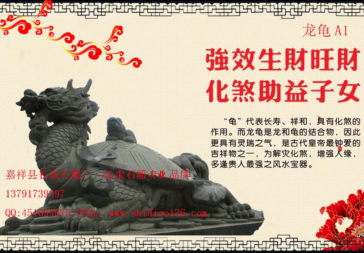 摆放赢博官方网站龙龟、龙龟雕刻