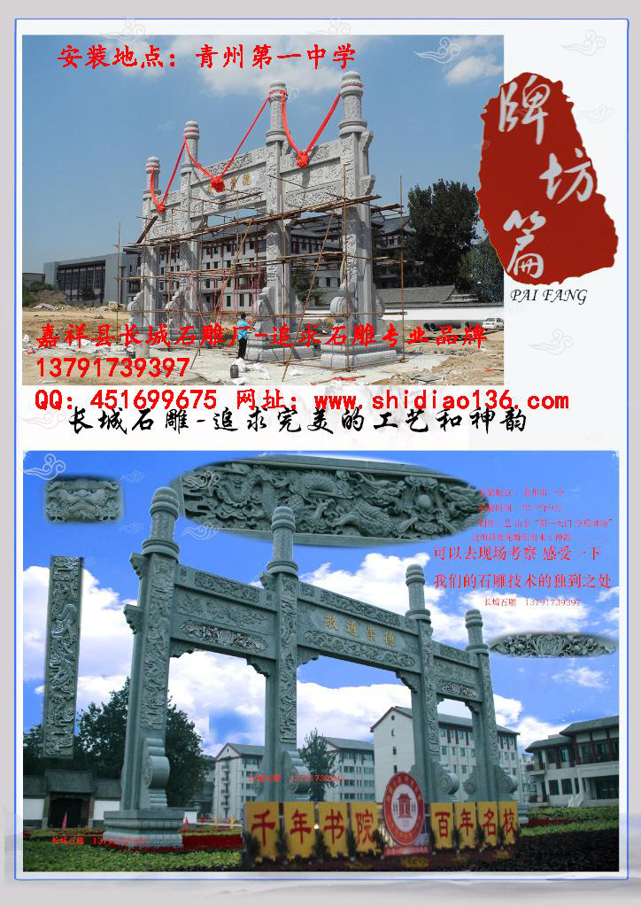 赢博官方网站牌坊、石牌坊、牌坊