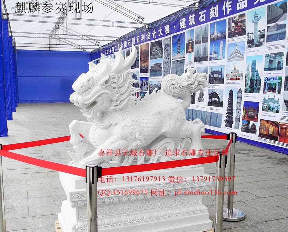 汉白玉赢博官方网站麒麟参赛现场照片