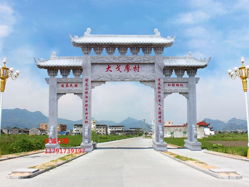 长城赢博官方网站入村牌坊图片