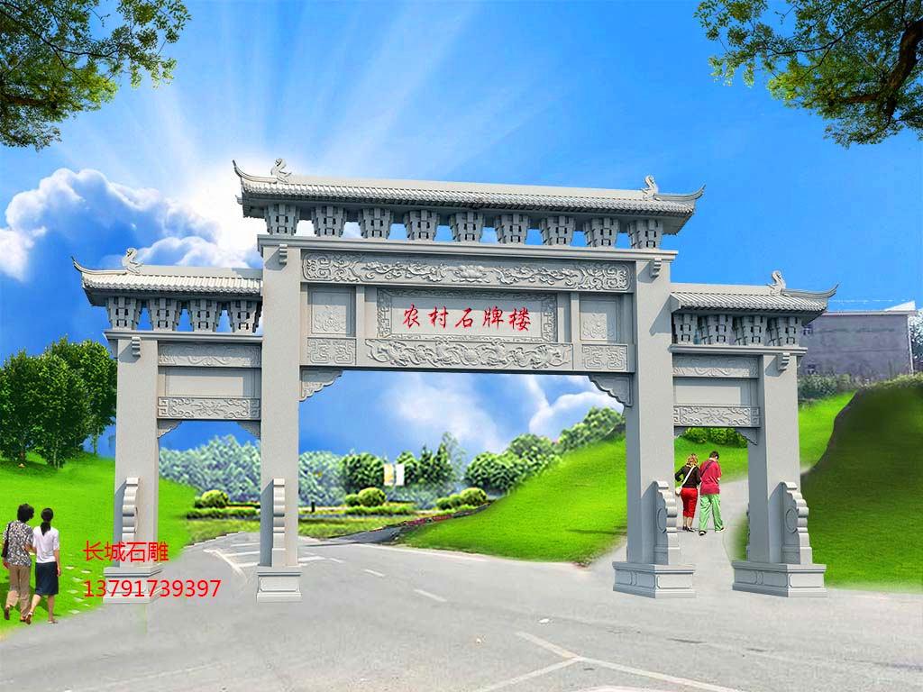 长城赢博官方网站农村石牌楼图片大全