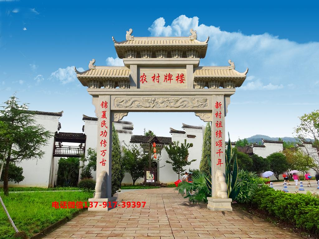 长城赢博官方网站农村牌楼图片