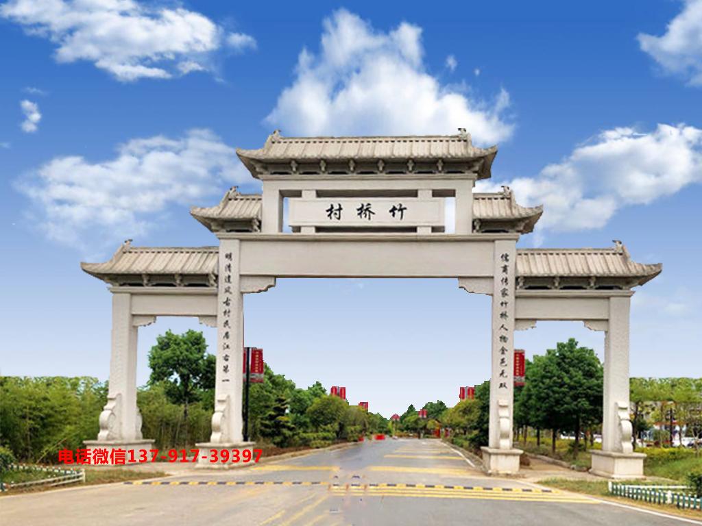 长城赢博官方网站美丽乡村入口牌楼图片