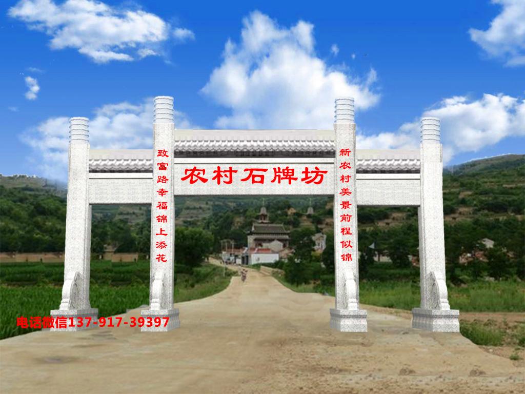 长城赢博官方网站农村石牌坊图片