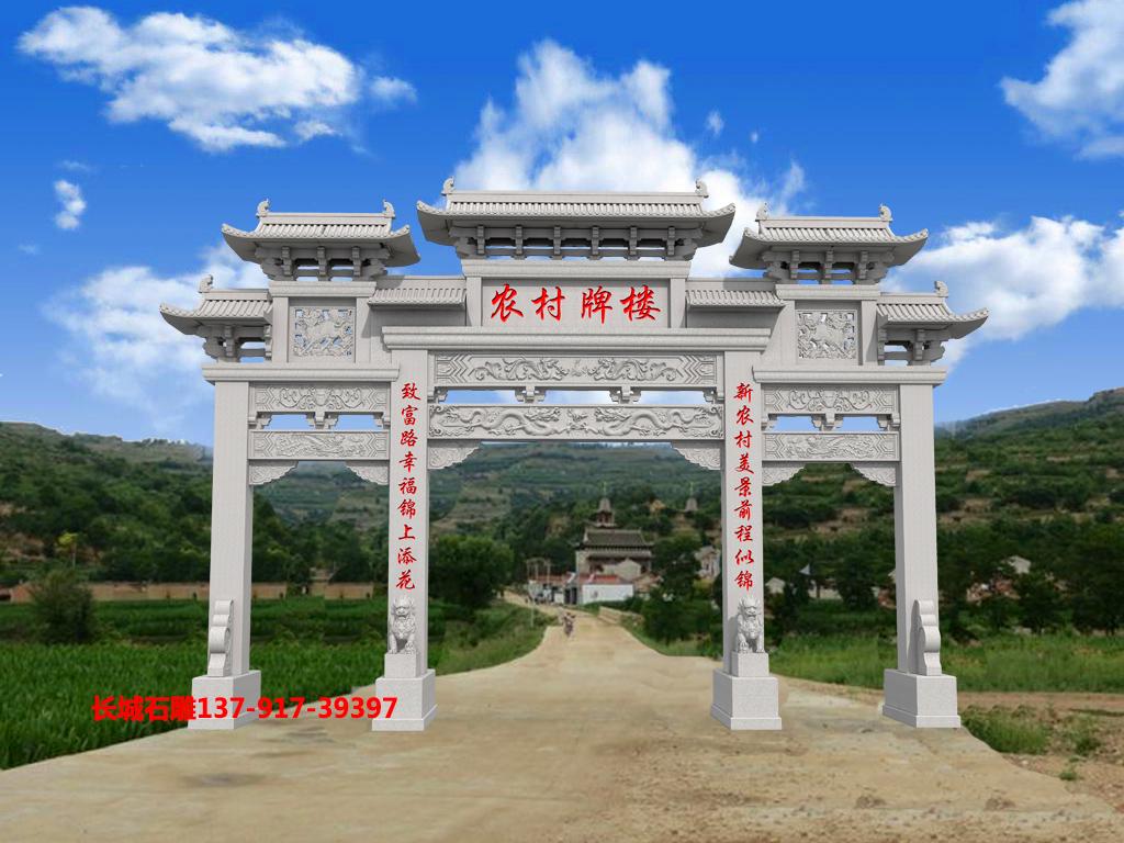 长城赢博官方网站农村村口石大门效果图
