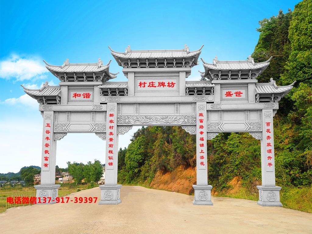 长城赢博官方网站豪华大气乡村石牌坊图片